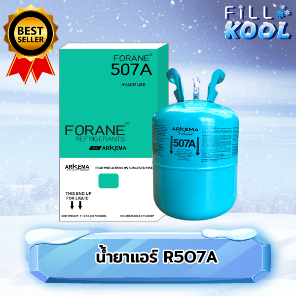 น้ำยาแอร์ FORANE รุ่น R407F ขนาด 11.3 กก