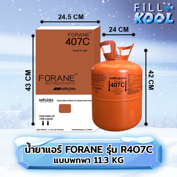 Forane R407c น้ำยาแอร์ R407C