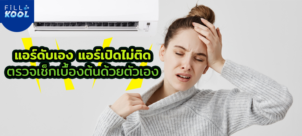 แอร์ดับเอง แอร์ดับเอง