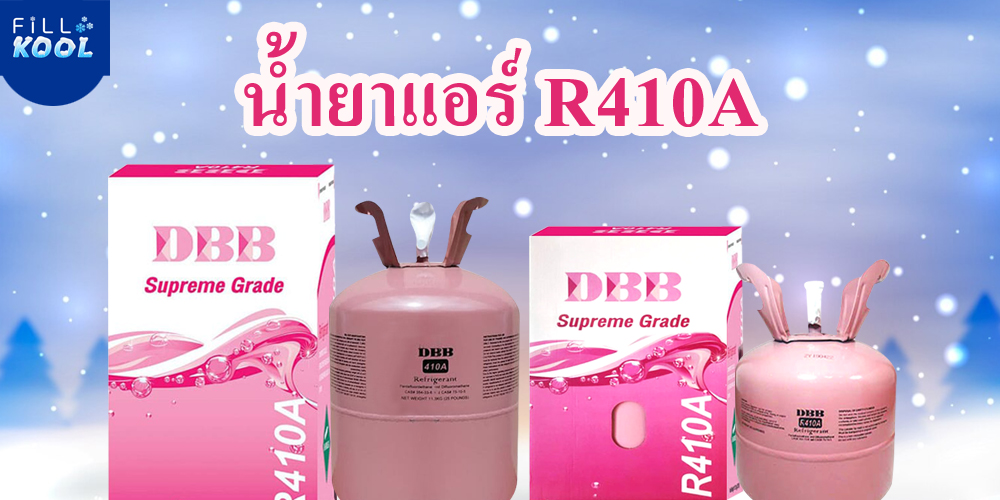 น้ำยาแอร์R410A
